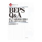 BEPS Q&A|21 век политика изучение место 
