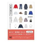 Yahoo! Yahoo!ショッピング(ヤフー ショッピング)洋服の選び方／植村美智子