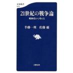 21 век. война теория | половина глициния один выгода 