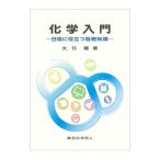  химия введение | большой месяц .