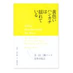  желтый носовой платок. тряска ...| Kobayashi правильный .