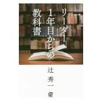  Leader 1 год глаз c учебник |. превосходящий один 