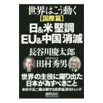  мир. .. двигаться международный .| Hasegawa . Taro 