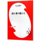  ночь . езда пересечь .| кроме того, . Naoki 