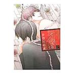 友人関係／歩田川和果