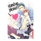 stand up，please！／栗城偲