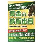 3.. цифра горло ... обязательно прийти! желтый золотой. листовая сталь . глаз 2016 год 7 месяц ~12 месяц сборник |[ желтый золотой. листовая сталь . глаз ] Special ..