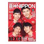  все Япония мужчина . волейбол дракон бог NIPPON отвечающий . журнал | лучший погреб z