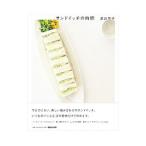 サンドイッチの時間／渡辺有子