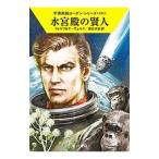 水宮殿の賢人／VoltzWilliam