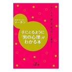  рука ... для .[ мужчина. менталитет ]. понимать книга@| Martin 