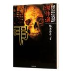  история с привидениями реальный рассказ . произведение выбор .| чёрный дерево есть .