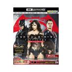 DVD／バットマンvsスーパーマン ジャスティスの誕生 アルティメット・エディション 4K ULTRA HD＆3D＆2Dブルーレイセット