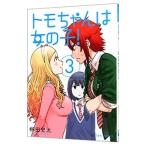 tomo Chan. девочка! 3|. рисовое поле история futoshi 