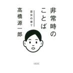  не обычно. слово | Takahashi Gen'ichiro 