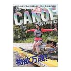 カヌーワールド VOL．12／舵社