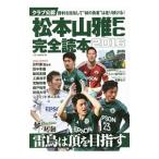  Matsumoto гора .FC совершенно читатель 2016| Yosensha 