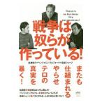 戦争は奴らが作っている！／FulfordBenjamin