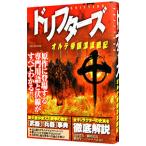  The Drifters OLTE (Optical Line Transmission Equipment) . страна .. военная история | носитель информации soft 