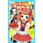  горячие источники идол. ученик начальной школы! 3|. длина hiro.