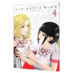 Back Street Girls 4| жасмин *gyu
