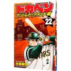  Dokaben - Dream to-na men to сборник -22| вода остров новый .