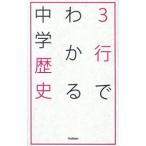3 line . понимать средний . история | Gakken образование выпускать [ сборник ]