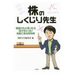 ショッピング宝島 株のしくじり先生／宝島社