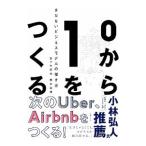 Yahoo! Yahoo!ショッピング(ヤフー ショッピング)0から1をつくる／佐々木哲也（1980〜）