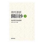  настоящее время язык перевод . глаз . внизу | день лотос 