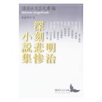  Meiji глубокий ... повесть сборник |.. фирма 