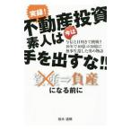  хроника! недвижимость инвестирование непрофессионал. сейчас. рука . выставлять .!!| Sakura дерево дорога последовательность 
