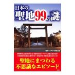  японский . земля 99. загадка | история детективный роман изучение .
