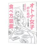  взрослый женщина поэтому. еда . person иллюстрированная книга | лес ..