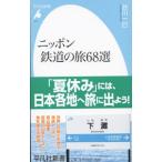  Nippon железная дорога. .68 выбор |. река один .
