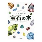  прекрасный ... цена . понимать смотри веселый драгоценнный камень. книга@| Matsumoto .( драгоценнный камень )