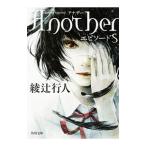 Another эпизод S| Ayatsuji Yukito 