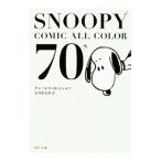 ＳＮＯＯＰＹ ＣＯＭＩＣ ＡＬＬ ＣＯＬＯＲ ７０’ｓ／ＳｃｈｕｌｚＣｈａｒｌｅｓ Ｍ．