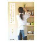 Yahoo! Yahoo!ショッピング(ヤフー ショッピング)「忙しいのにきちんとしてる」と言われる人の31のルール／毎田祥子
