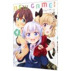 ＮＥＷ ＧＡＭＥ！ 4／得能正太郎