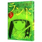  Land 3| гора внизу мир прекрасный 