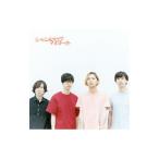 シャムキャッツ／マイガール 初回生産限定盤