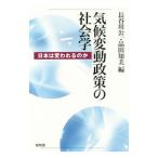  климат изменение политика. социология | Hasegawa . один 