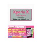 Xperia X Performance Perfect Manual／福田和宏