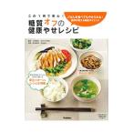 糖質オフの健康やせレシピ／小田原雅人