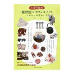 Yahoo! Yahoo!ショッピング(ヤフー ショッピング)乙女の盛岡雑貨屋＆カフェさんぽ／グレアトーン
