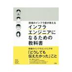 Yahoo! Yahoo!ショッピング(ヤフー ショッピング)現場のインフラ屋が教えるインフラエンジニアになるための教科書／寺尾英作