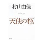  ангел. .| Murayama Yuka 