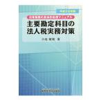  главный ... глаз. юридическое лицо налог деловая практика меры эпоха Heisei 28 год версия | маленький ...