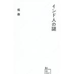  Индия человек. загадка |..